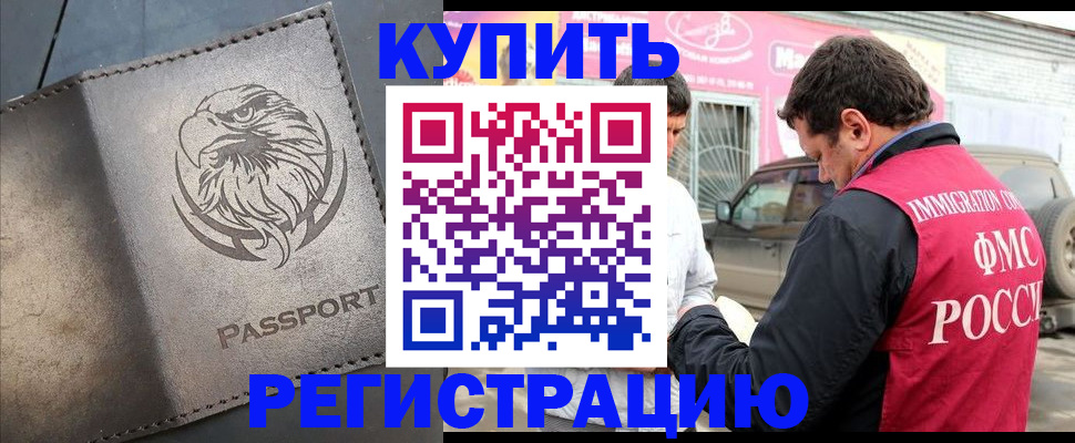 временная регистрация поиск в Черняховске