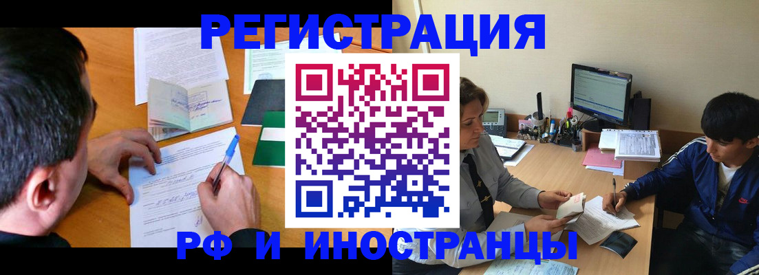 прописка для работы в Черняховске