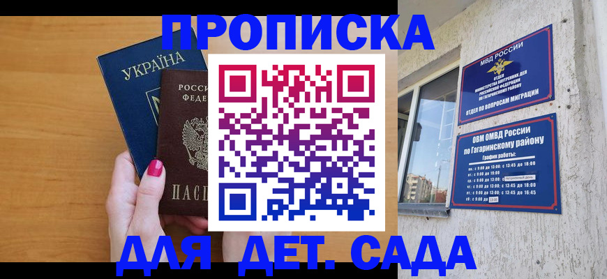 временная прописка в Черняховске