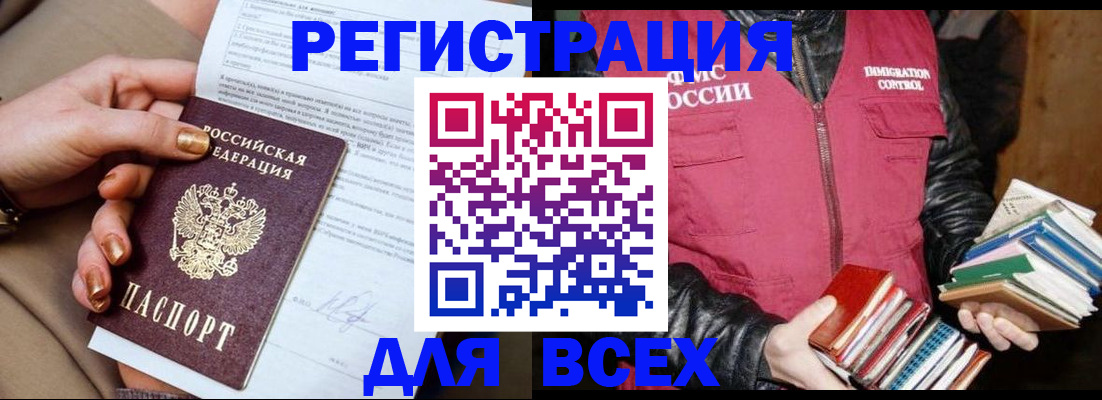 временная регистрация для всех в Черняховске